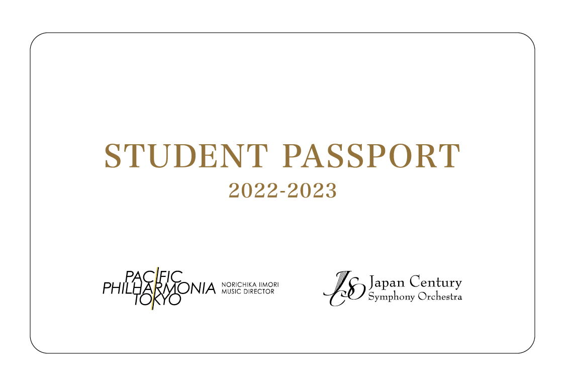 学生年間パスポート