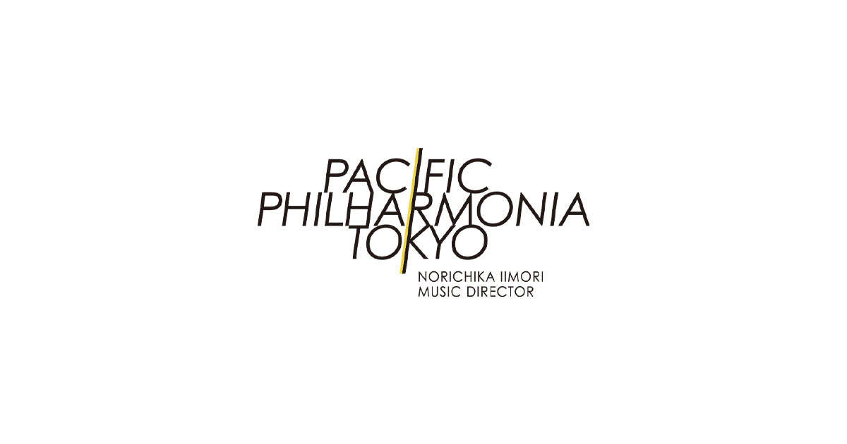 パシフィックフィルハーモニア東京 | PACIFIC PHILHARMONIA TOKYO
