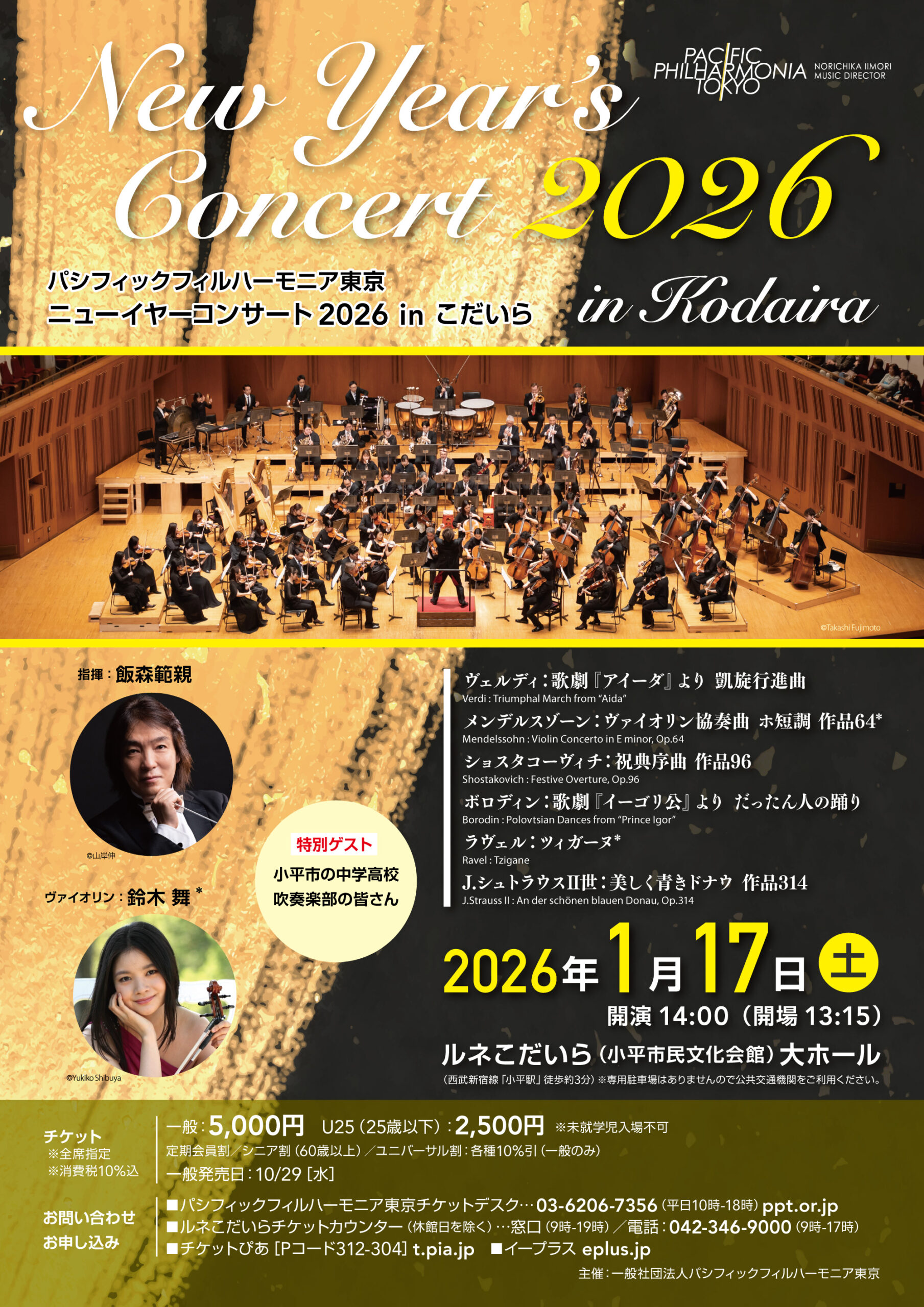 年末まで限定特価【バイオレイヤーP】動作確認済 ニューイヤーコンサート2026 in こだいら - パシフィック