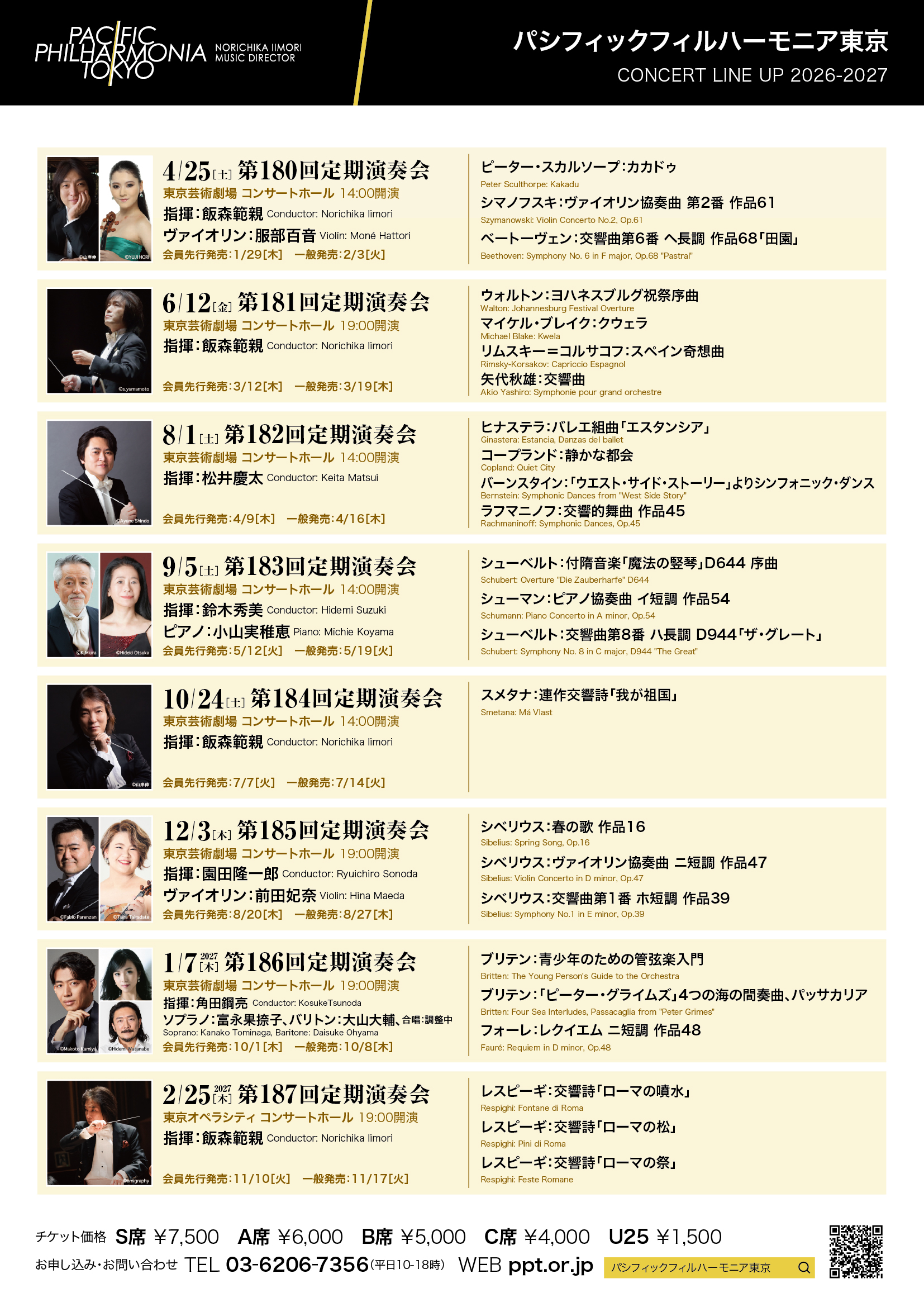 【速報】2026-27シーズンラインナップ発表！