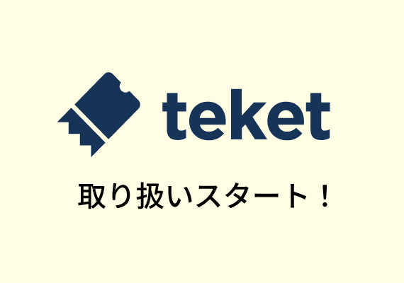 teketでのチケット販売をスタートしました