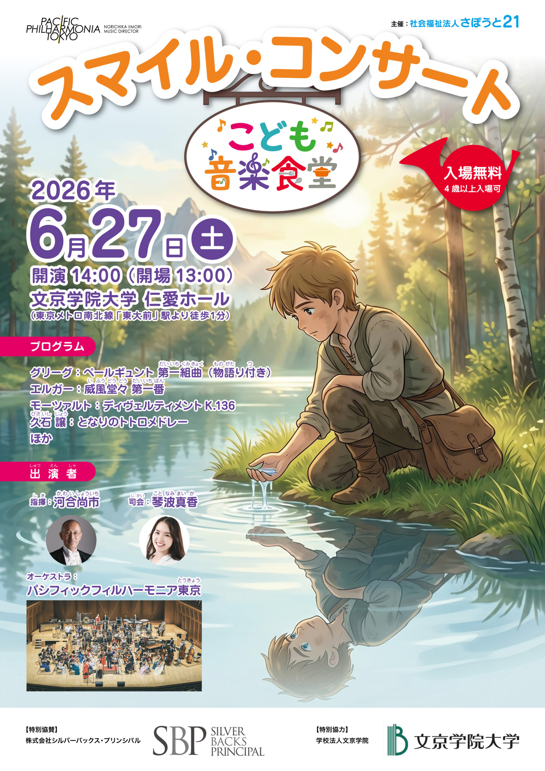 文京学院大学 仁愛ホールにて「こども音楽食堂〈スマイル・コンサート〉in 仁愛ホール」を開催